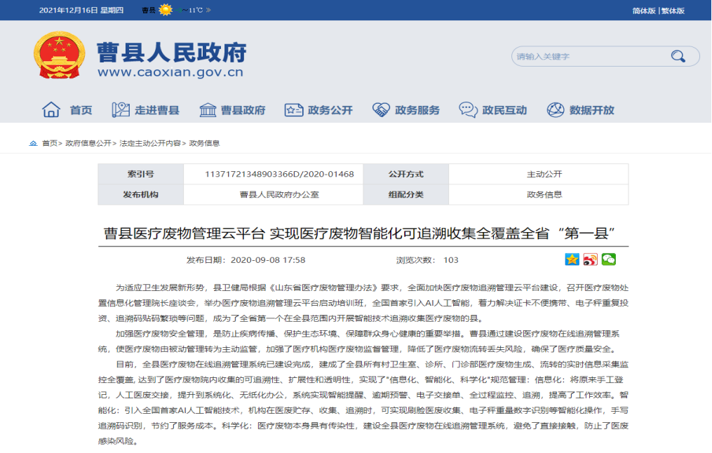 曹縣人民政府.png 曹縣人民政府.png