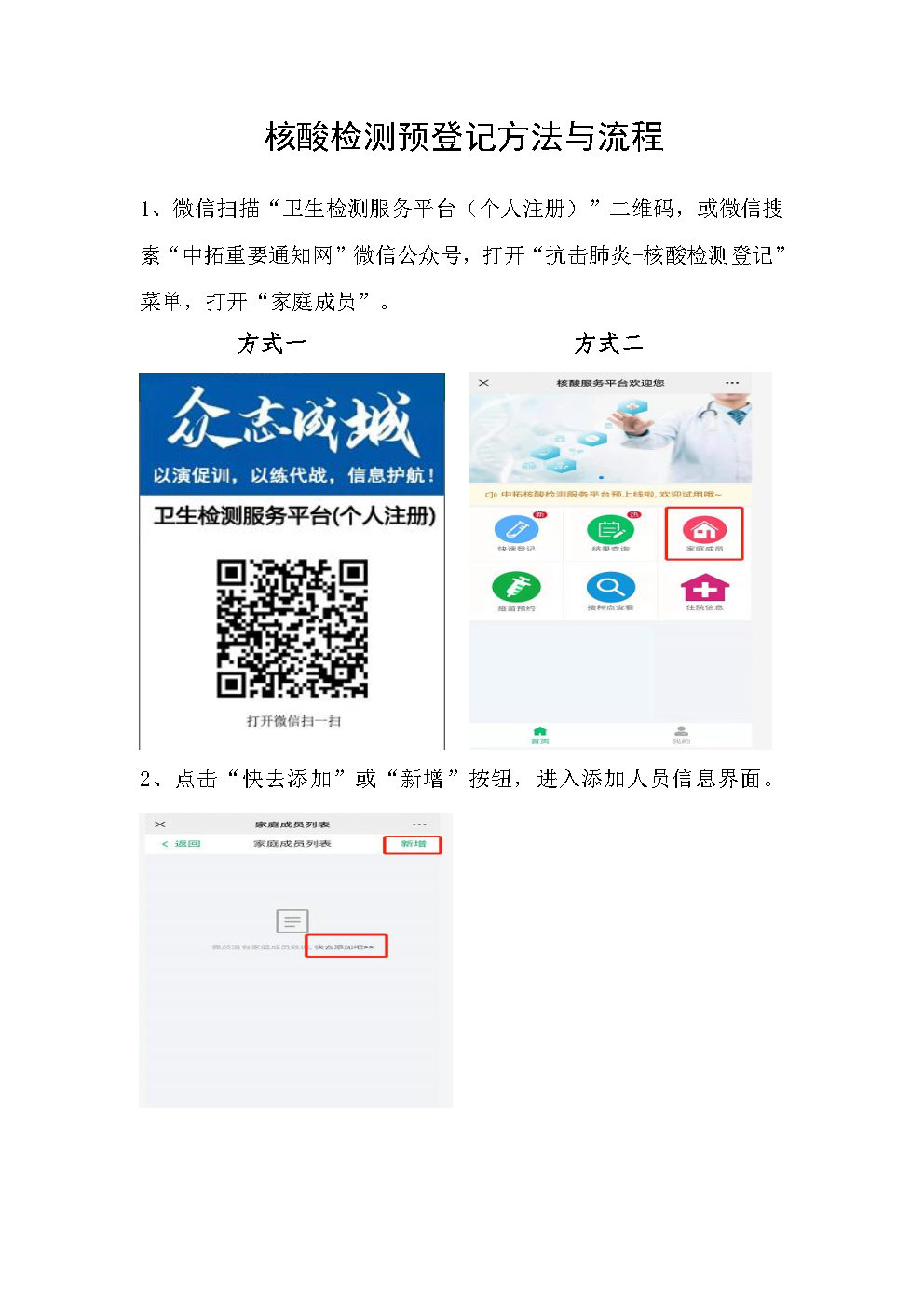 曹縣核酸檢測(cè)預(yù)登記方法與流程_Page1.jpg