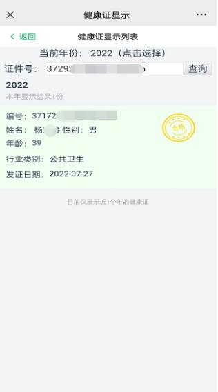 健康證電子.jpg 健康證電子.jpg