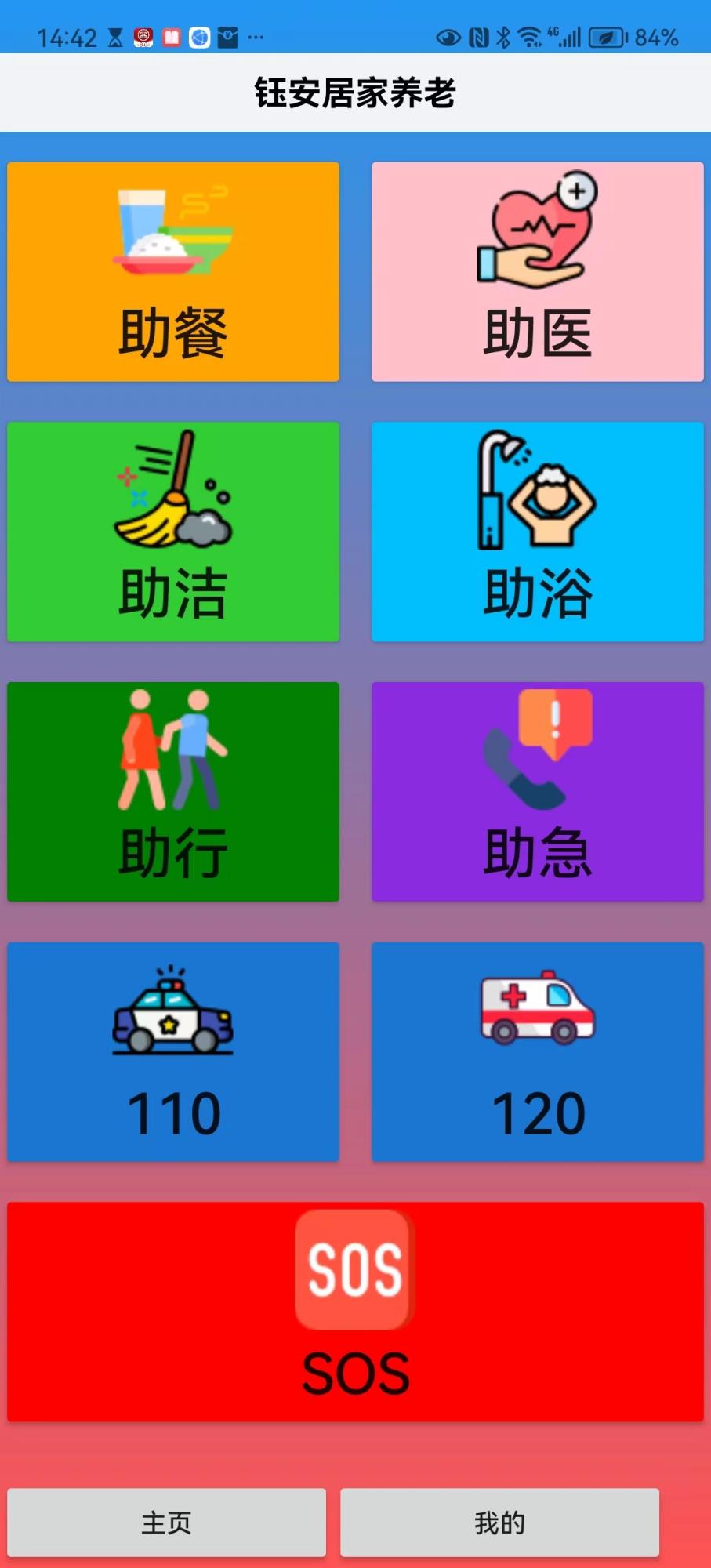 居家養(yǎng)老app.jpg 居家養(yǎng)老app.jpg